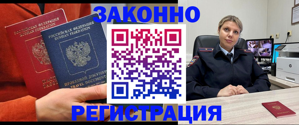 прописка в квартире в Барнауле