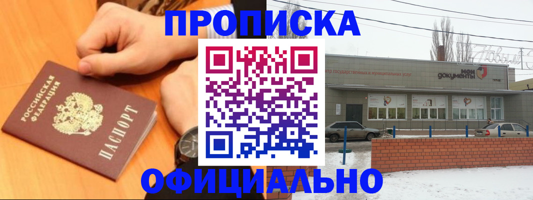 временная регистрация для всех в Барнауле