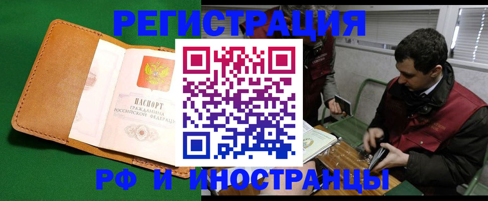 регистрация в Барнауле