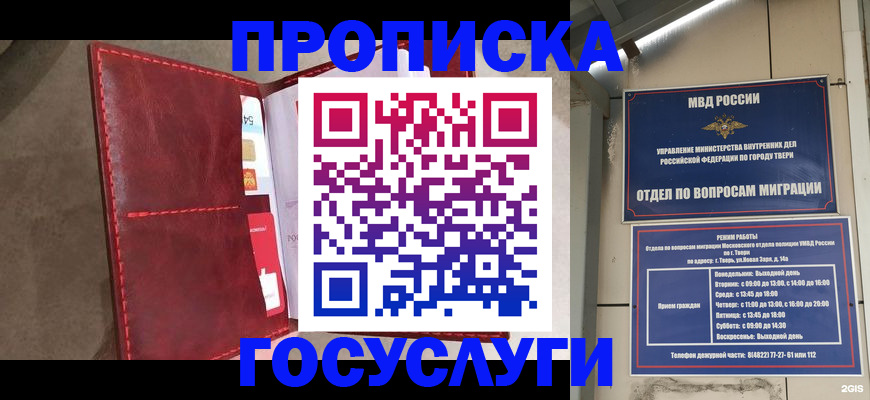 временная регистрация 2025 в Барнауле